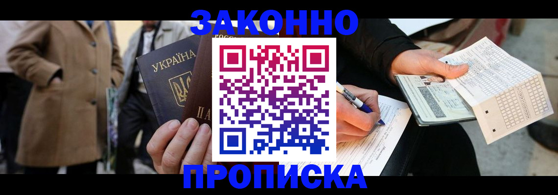 временная регистрация для всех в Гудермесе