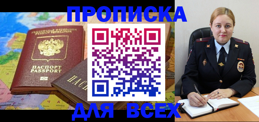 купить прописку в Гудермесе